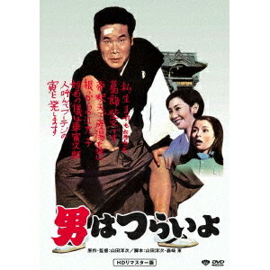 【12/6まで!! 最大2000円OFFクーポン!!】男はつらいよ 【DVD】
