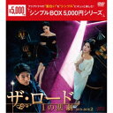 ザ・ロード:1の悲劇 DVD-BOX2 【DVD】