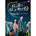 君の夜になってあげる DVD-BOX2 【DVD】