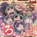 【8/25限定! 2000円OFFクーポン!!】(ドラマCD)/忍たま乱太郎 ドラマCD ろ組の段~下巻~ 【CD】