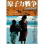原子力戦争 【DVD】