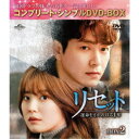 リセット〜運命をさかのぼる1年〜 BOX2 <コンプリート・シンプルDVD-BOX> (期間限定) 【DVD】