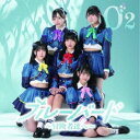 O2/ブルーバード〜冒険者達へ〜《Type-B》 【CD】
