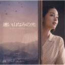 パヴェウ・ムィキェティン/映画「遠い山なみの光」オリジナル・サウンドトラック 【CD】
