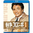 刑事コロンボ傑作選 歌声の消えた海/ビデオテープの証言 【Blu-ray】