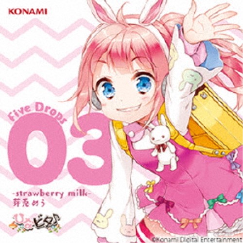 日向美ビタースイーツ♪ from 芽兎めう(CV.五十嵐裕美)／ひなビタ♪ Five Drops 03 -strawberry milk- 芽兎めう 【CD】