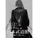 ReoNa／ReoNa ONE-MAN Concert 2023「ピルグリム」at日本武道館 〜3.6 day 逃げて逢おうね〜 (初回限定) 【DVD】