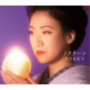 市川由紀乃/ノクターン/夢じゃさみしい夜もある 【CD】