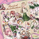 Lyrical Lily/Lyrical Recollection 【CD】