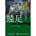 商品種別DVD発売日2009/12/04ご注文前に、必ずお届け日詳細等をご確認下さい。関連ジャンル映画・ドラマ邦画永続特典／同梱内容■映像特典劇場予告編商品概要病める天才芸術家たち、ウィーンからプラハへの幸福な旅路。/オーストリア、ウイーン郊外にある「芸術家の家」。そこでは10人の画家が奇妙な共同生活を営んでいる。いずれもヨーロッパの画壇では天才と呼ばれている作家たちである。秋、展覧会の季節がやってきた。今年は国境を越えてプラハまで行く。どのアーティストも各界からたくさんの人が集まる展覧会の意味はわからない。年に一度の「長い遠足」だと思っている。必要ない世間の情報や関係の一切を断って、自己の内奥に独自の世界を創作している男たちの孤独な遠足。旅の途上、天才達が垣間見せる光と影、それは現代人へ真の「幸福」とは何かを問いかける。病める天才の奇妙で優しい共同生活。ウィーン、秋。男たちは幸福への遠足に出かける。/オーストリア、ウィーン郊外グギング村の神経科病院内にある「芸術家の家」。そこでは心の病を持ちながらも、ヨーロッパの画壇で天才と呼ばれる作家たちが共同生活を送っている。彼らの作品はアールブリュット＝野生の芸術と呼ばれ、この映画の舞台となる「芸術家の家」はアウトサイダー・アートの一大聖地となっている。本作ではこの「芸術家の家」のアーティストたちに密着し、彼らの日常と真に幸福な人生を美しく静謐な映像の中に描き出している。スタッフ&amp;キャスト橋本佳子(プロデュース)、長窪正寛(プロデュース)、五十嵐久美子(監督)、五十嵐久美子(脚本)、山崎裕(撮影)、吉田一明(録音)、川上修(宣伝美術)、近藤等則(音楽)商品番号TMSS-154販売元トランスフォーマー収録時間86分色彩カラー字幕日本語字幕制作年度／国1999／日画面サイズ4：3（LB）音声仕様日本語／英語:ステレオ／オーストラリア英語:ステレオ _映像ソフト _映画・ドラマ_邦画 _DVD _トランスフォーマー 登録日：2009/10/08 発売日：2009/12/04 締切日：2009/10/19