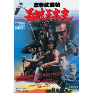 【6/4 20時〜 全品P5倍 & 最大1000円OFFクーポン】忍者武芸帖 百地三太夫 【DVD】