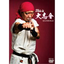 This is 大志會 【DVD】