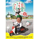 出川哲朗の充電させてもらえませんか？ 初夏の能登半島どどーんと縦断155キロ！絶景輪島に海の幸！ですが竜兵さんプンプンでヤバいよ×2編 【DVD】