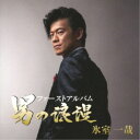氷室一哉/ファーストアルバム 男の浪漫 【CD】