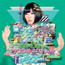 でんぱ組.inc/サクラあっぱれーしょん《夢眠ねむ盤》 (初回限定) 【CD】