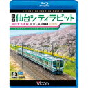 快速 仙台シティラビット 4K撮影作品 桜の東北本線 仙台〜福島往復 【Blu-ray】