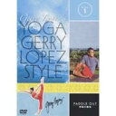 ヨガ・ジェリー・ロペス・スタイル VOL1 パドルアウト/呼吸の調和 【DVD】