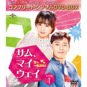【6/1限定エントリーでP3倍】サム、マイウェイ〜恋の一発逆転!〜 BOX1<コンプリート・シンプルDVD-BOX> (期間限定) 【DVD】