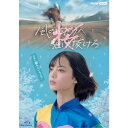 風の向こうへ駆け抜けろ 【Blu-ray】