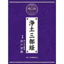 商品種別CD発売日2010/07/21ご注文前に、必ずお届け日詳細等をご確認下さい。関連ジャンル純邦楽／実用／その他朗読／効果音等永続特典／同梱内容BOX仕様経典付アーティスト(趣味／教養)収録内容Disc.101. 解説：経典の読誦について (4:40) 02. 仏説無量寿経：上巻第一部 (13:07) 03. 仏説無量寿経：上巻第二部 (9:33) 04. 仏説無量寿経：上巻第三部 (8:20) 05. 仏説無量寿経：上巻第四部 (9:30) Disc.201. 仏説無量寿経：上巻第五部 (8:52) 02. 仏説無量寿経：上巻第六部 (6:32) 03. 仏説無量寿経：上巻第七部 (11:17) 04. 仏説無量寿経：上巻第八部 (8:30) Disc.301. 仏説無量寿経：下巻第一部 (12:58) 02. 仏説無量寿経：下巻第二部 (12:39) 03. 仏説無量寿経：下巻第三部 (10:58) 04. 仏説無量寿経：下巻第四部 (7:20) Disc.401. 仏説無量寿経：下巻第五部 (13:57) 02. 仏説無量寿経：下巻第六部 (11:25) 03. 仏説無量寿経：下巻第七部 (8:33) 04. 仏説無量寿経：下巻第八部 (7:53) Disc.501. 仏説観無量寿経：上巻第一部 (17:19) 02. 仏説観無量寿経：上巻第二部 (17:50) 03. 仏説観無量寿経：下巻第一部 (17:28) 04. 仏説観無量寿経：下巻第二部 (14:24) Disc.601. 仏説阿彌陀経 (木魚) (13:52) 02. 仏説阿彌陀経 (切割笏付) (11:08)商品概要2011年3月27日〜4月25日に知恩院にて行われる、浄土宗開祖、法然上人800年大遠忌法要で読まれる浄土宗の経典、浄土三部経の無量寿経全てを収録したアルバム。商品番号PCCG-1106販売元ポニーキャニオン組枚数6枚組収録時間258分 _音楽ソフト _純邦楽／実用／その他_朗読／効果音等 _CD _ポニーキャニオン 登録日：2012/10/24 発売日：2010/07/21 締切日：2010/06/14