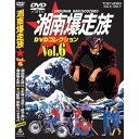 【7/18限定! 楽天会員なら最大P4倍】湘南爆走族 DVDコレクション VOL.6 【DVD】