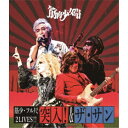 筋肉少女帯/筋少・フル尺2LIVES!!「突入!」&「ザ・サン」 【Blu-ray】