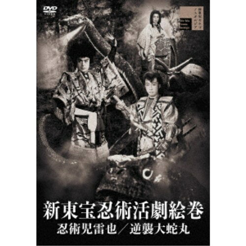 楽天市場】伝奇大忍術映画 忍術児雷也 [DVD]の通販