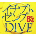 B’z／イチブトゼンブ／DIVE 【CD】