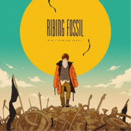 りぶ／<strong>Rib</strong>ing fossil《通常盤》 【CD】