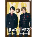 「AD-LIVE 2021」第4巻(榎木淳弥×森久保祥太郎) 【DVD】