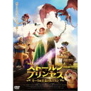 ストールンプリンセス:キーウの王女とルスラン 【DVD】