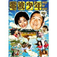 Ⱦǯ BEST OF BEST Ȥ͡ DVD