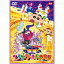 【6/1限定エントリーでP3倍】映画 クレヨンしんちゃん 爆睡!ユメミーワールド大突撃 【DVD】 1,641円