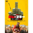 【~7/31 エントリー&5000円以上購入でP最大5倍】ダム・マネー ウォール街を狙え! 【DVD】