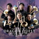 バックボーン・ジャパン/トロンボーン六重奏によるドラゴンクエスト IV 【CD】