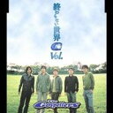 ゴスペラーズ/終わらない世界/Vol. 【CD】