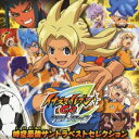 (アニメーション)/イナズマイレブンGO クロノ・ストーン 時空最強サントラベストセレクション 【CD】