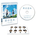 君の名は スタンダード・エディション《通常版》 【Blu-ray】