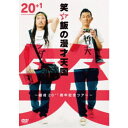 笑い飯の漫才天国〜結成20+1周年記念ツアー〜 【DVD】