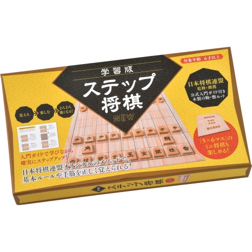 【11/25限定! 最大1000円OFFクーポン】学習版 ステップ将棋おもちゃ こども 子供 パーティ ゲーム 6歳
