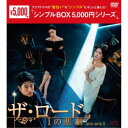 ザ・ロード:1の悲劇 DVD-BOX1 【DVD】