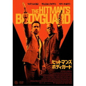 【5/9〜16限定!! 最大3000円OFFクーポン!!】ヒットマンズ・ボディガード 【DVD】