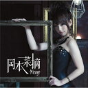 岡本菜摘/-Mirage- 【CD】
