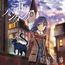 三月のパンタシア/群青世界《通常盤》 【CD】