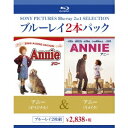 アニー(オリジナル)/アニー(リメイク) 【Blu-ray】