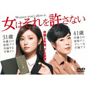 女はそれを許さない DVD-BOX 【DVD】