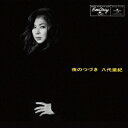 八代亜紀/夜のつづき 【CD】