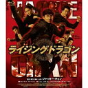 【9/18限定! 楽天会員なら最大P4倍】ライジング・ドラゴン 特別版 【Blu-ray】