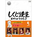 しくじり先生 俺みたいになるな!! 第5巻《通常版》 【Blu-ray】