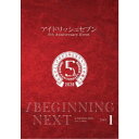 アイドリッシュセブン 5th Anniversary Event /BEGINNING NEXT DAY1 【DVD】